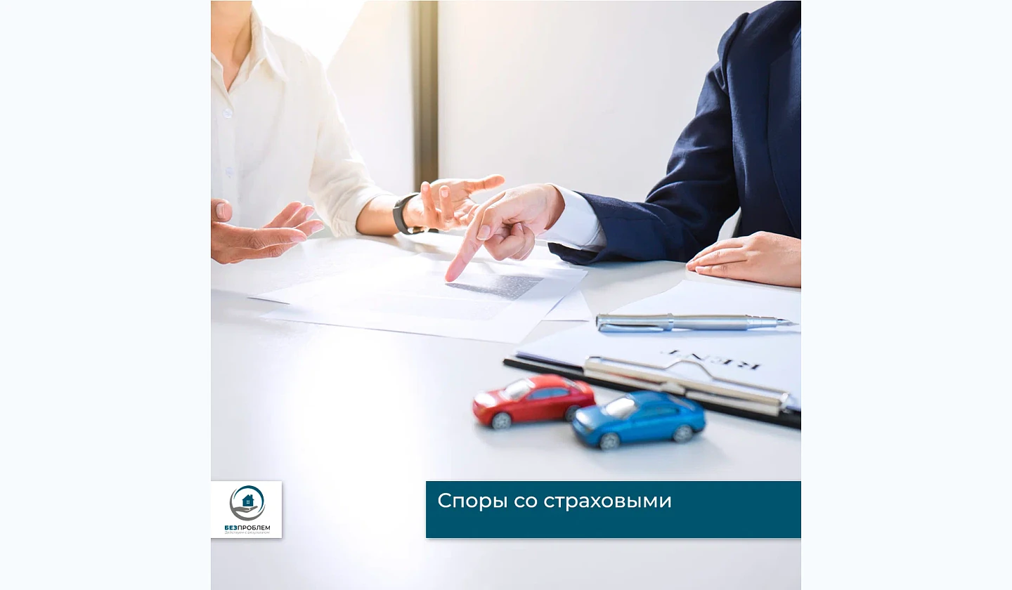 Помощь со страховыми компаниями