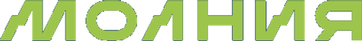 МОЛНИЯ